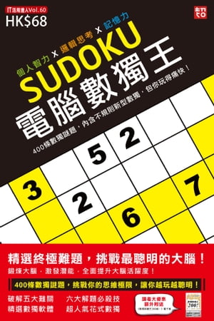 SUDOKU電腦數獨王