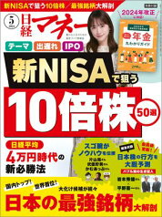 日経マネー 2024年5月号 [雑誌]【電子書籍】