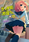 デンキ街の本屋さん　6【電子書籍】[ 水あさと ]