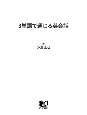 3単語で通じる英会話