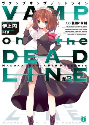 VAMP on the DEADLINE #3【電子書籍】[