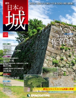 日本の城 改訂版 第141号
