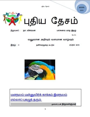 08. ????? ????? - ?????? 2015 ???????? : ??. ???????? - ??????? ??? ????【電子書籍】[ N. VIKRAMAN ]