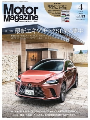 MotorMagazine 2023年4月号