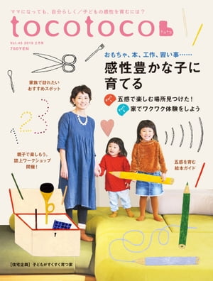 tocotoco45 子どもと一緒に成長したいママとパパへ【電子書籍】[ 第一プログレス ]