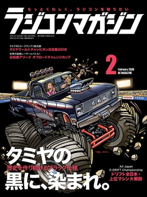 RCmagazine 2020年2月号