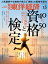 週刊東洋経済　2022年2月5日号