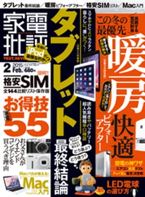 家電批評 2015年 2月号