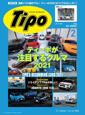 Tipo(ティーポ) 2021年2月号 Vol.376