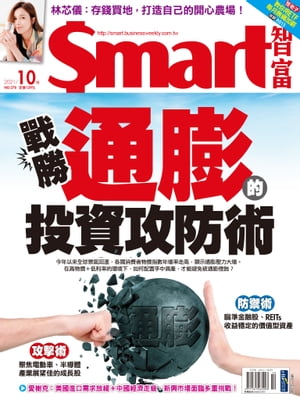 Smart智富月刊278期 2021/10