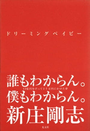新庄剛志