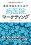 小倉記念病院のV字回復に学ぶ　最高収益を生み出す　病医院マーケティング