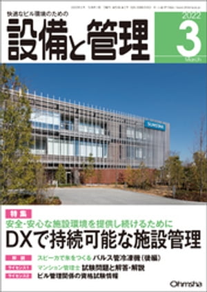 設備と管理2022年3月号