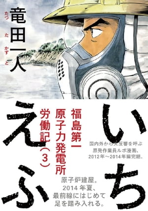 竜田一人