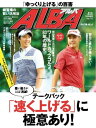 アルバトロス・ビュー 713号 713号【電子書籍】