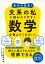 東大の先生！ 文系の私に超わかりやすく数学を教えてください！