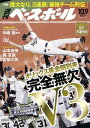 週刊ベースボール 2023年 10/9号