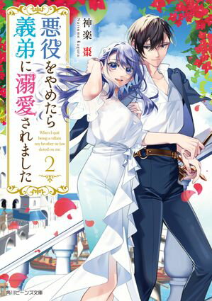 【中古】 吸血騎士は夜明けに誘う 天眼の神子姫 / 小野上明夜, トリュフ / エンターブレイン [文庫]【メール便送料無料】【あす楽対応】