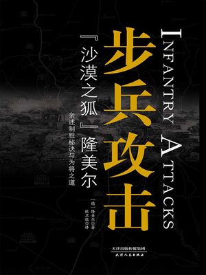?兵攻?【電子書籍】[ (徳)隆美? ]