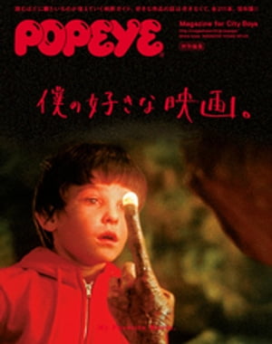 POPEYE特別編集　僕の好きな映画。