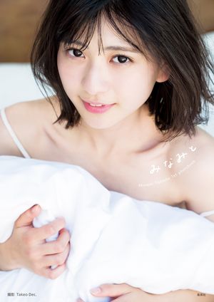 山田南実ファースト写真集「みなみと」【電子書籍】[ 山田南実 ]