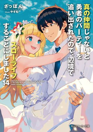 青春ブタ野郎はディアフレンドの夢を見ない（15） （電撃文庫） [ 鴨志田　一 ]