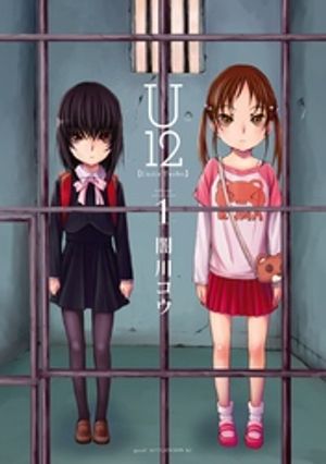 【期間限定　無料お試し版】Ｕ１２（１）