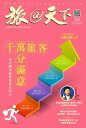 旅@天下 Global Tourism Vision NO.39【電子書籍】