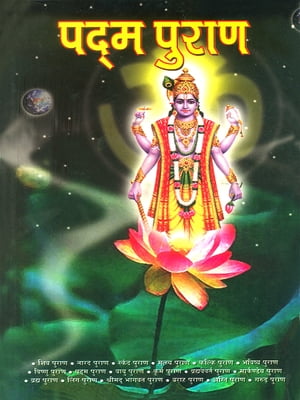 Padma Purana