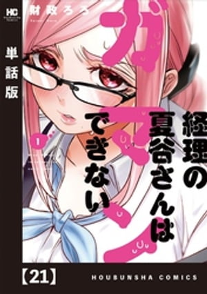 【電子書籍なら、スマホ・パソコンの無料アプリで今すぐ読める！】