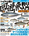 ショアから狙う 回遊魚釣り入門【電子書籍】[ つり情報編集部 ]