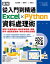 【圖解】從入門到精通Excel╳Python資料處理術