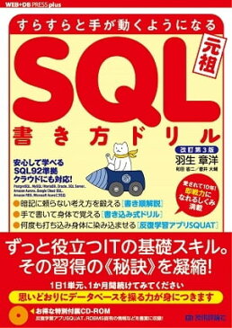 改訂3版 すらすらと手が動くようになる SQL書き方ドリル【電子書籍】[ 羽生 章洋 ]