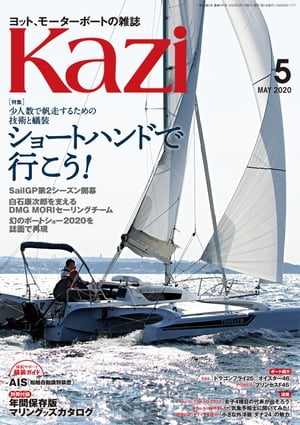 月刊 Kazi（カジ）2020年05月号