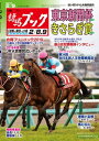 週刊競馬ブック2020年02月03日発売号【電子書籍】