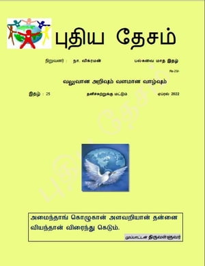 25. ????? ????? - ?????? 2022 ???????? : ??. ???????? - ??????? ??? ????【電子書籍】[ N. VIKRAMAN ]