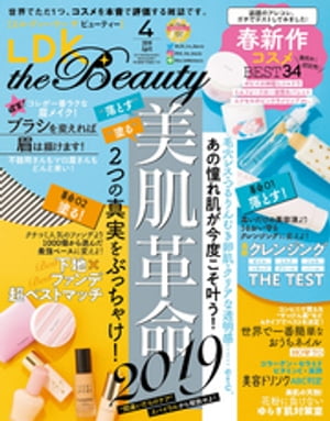 LDK the Beauty (エル・ディー・ケー ザ ビューティー)2019年4月号