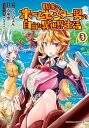 田舎のホームセンター男の自由な異世界生活 （3）【電子書籍】 うさぴょん