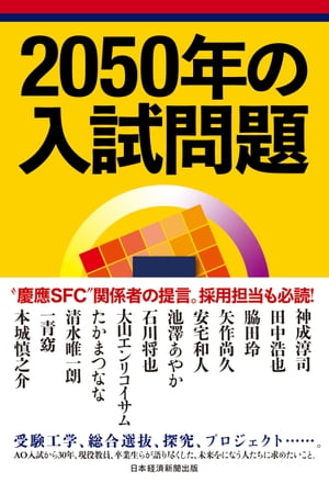 2050年の入試問題