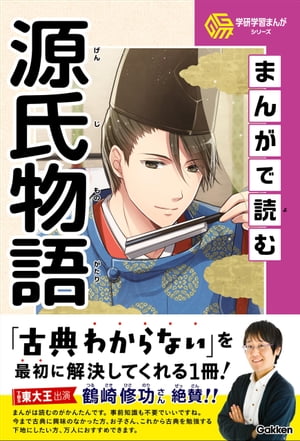 まんがで読む源氏物語【電子書籍】[ 小川陽子 ]