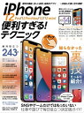 ＜p＞iPhone 12 Pro、iPhone 12 Pro Max、iPhone 12、iPhone 12 miniを＜br /＞ もっと便利にもっと快適に使うためのテクニック集がいち早く登場！＜/p＞ ＜p＞docomo、au、SoftBank、格安SIMの全てに対応します。＜br /＞ また、iOS 14にアップデートした旧機種にも対応しています。＜/p＞ ＜p＞SNSやゲームだけではもったいない。＜br /＞ せっかくの最新モデルをもっとしっかり使いこなしたいユーザーへ向けて＜br /＞ 新機能や隠れた便利機能、裏技、ベストな設定、最高のアプリ、無料のお得技、トラブル解決術をたっぷり紹介。＜br /＞ 賢い操作法や実力派アプリで日々の使い方が劇変すること間違いなしの1冊です。＜/p＞ ＜p＞また、iOS 14の新機能を一気にチェックしたいユーザーにも最適です。＜/p＞ ＜p＞◆Section 01 新機能と基本便利技＜br /＞ iPhone 12 Pro、12、12 Pro Max、12 miniおよびiOS 14の新機能と最初にチェックしたい設定、頻繁に使う便利操作法などを総まとめ＜/p＞ ＜p＞◆Section 02 電話とメール＜br /＞ 電話やメール、メッセージの快適技や人気アプリLINEの裏技も大公開＜/p＞ ＜p＞◆Section 03 ネットの快適技＜br /＞ ネットでの情報収集やSNSをしっかり使いこなすテクニック＜/p＞ ＜p＞◆Section 04 写真・音楽・動画＜br /＞ カメラの使いこなしや写真の加工、YouTubeの保存、動画や音楽のテクニック＜/p＞ ＜p＞◆Section 05 仕事効率化＜br /＞ クラウドやOfficeファイルの取り扱いなど仕事でiPhoneをしっかり使いこなす＜/p＞ ＜p＞◆Section 06 設定とカスタマイズ＜br /＞ セキュリティや通信量節約、画面表示や通知のベスト設定法を詳細解説＜/p＞ ＜p＞◆Section 07 生活お役立ち技＜br /＞ Googleマップの隠れた便利技や乗換案内、天気予報など毎日助かる使い方が満載＜/p＞ ＜p＞◆Section 08 トラブル解決とメンテナンス＜br /＞ 本体やアプリの不調解消、紛失対策、ストレージやApple IDの管理などを完全フォロー＜/p＞ ＜p＞iOS 14にアップデートしたiPhone 11 Pro、11 Pro Max、11、SE(第2世代、第1世代)、XS、XS Max、XR、X、8、8 Plus、7、7 Plus、6s、6s Plusユーザーにもおすすめです。＜/p＞画面が切り替わりますので、しばらくお待ち下さい。 ※ご購入は、楽天kobo商品ページからお願いします。※切り替わらない場合は、こちら をクリックして下さい。 ※このページからは注文できません。