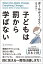 子どもは罰から学ばない