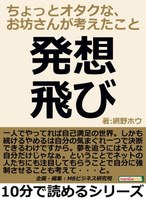 発想飛び。ちょっとオタクな、お坊さんが考えたこと。