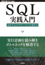 SQL実践入門 ──高速でわかりやすいクエリの書き方