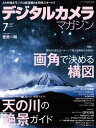 デジタルカメラマガジン 2019年7月号【電子書籍】