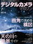 デジタルカメラマガジン 2019年7月号