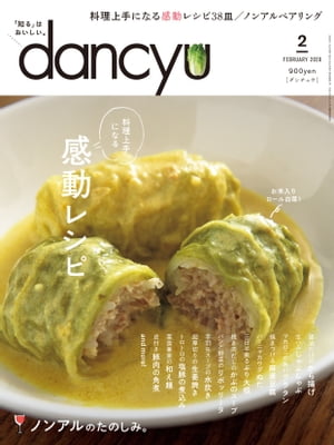 dancyu (ダンチュウ) 2020年 2月号 [雑誌]