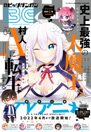 月刊ビッグガンガン 2022 Vol.04