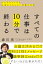 すべての仕事は10分で終わる