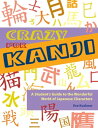 Crazy for Kanji A Student's Guide to the Wonderful World of Japanese Characters【...